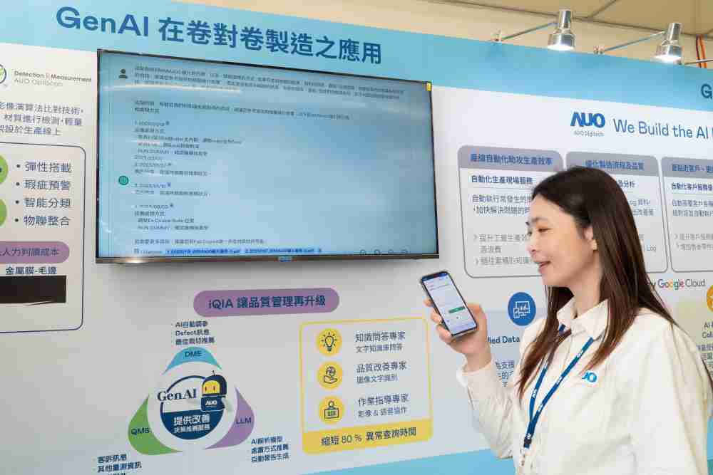 彩运网数位积极发展数智化转型，，，，透过AI落地应用优化制造流程，，革新人力、、、、生产效率与设备维护效益，，，图为〝智能质量推升助手-iQIA〞（Intelligent quality improve assistant）应用情境，，协助质量管理再升级。。。